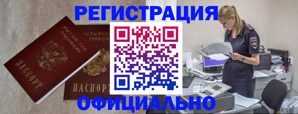 временная регистрация для всех в Лузе